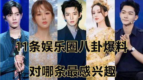 娱乐圈最近八卦最新爆料,明星恋情曝光，豪门恩怨再起波澜