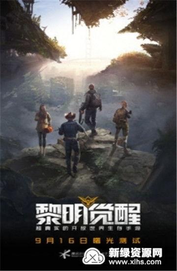 黎明觉醒内测爆料最新版,全新版本揭秘，探索未知世界