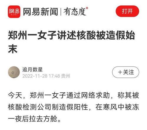 丰台核酸爆料事件最新,真相与争议交织的防疫风波